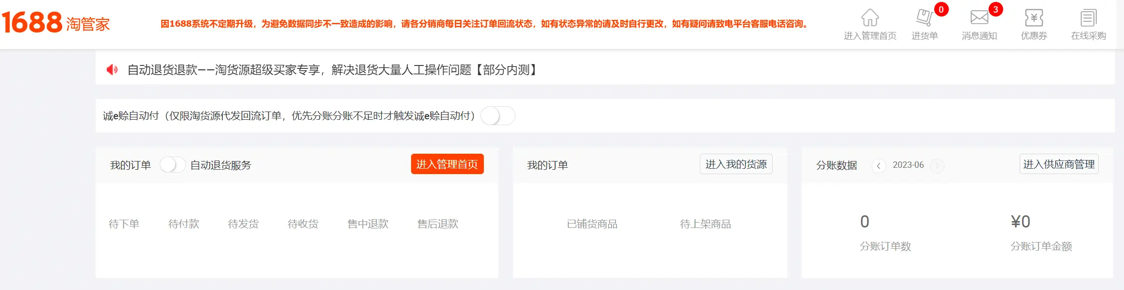 淘宝商家在阿里巴巴分销一件代发下如何快速下单？(图1)