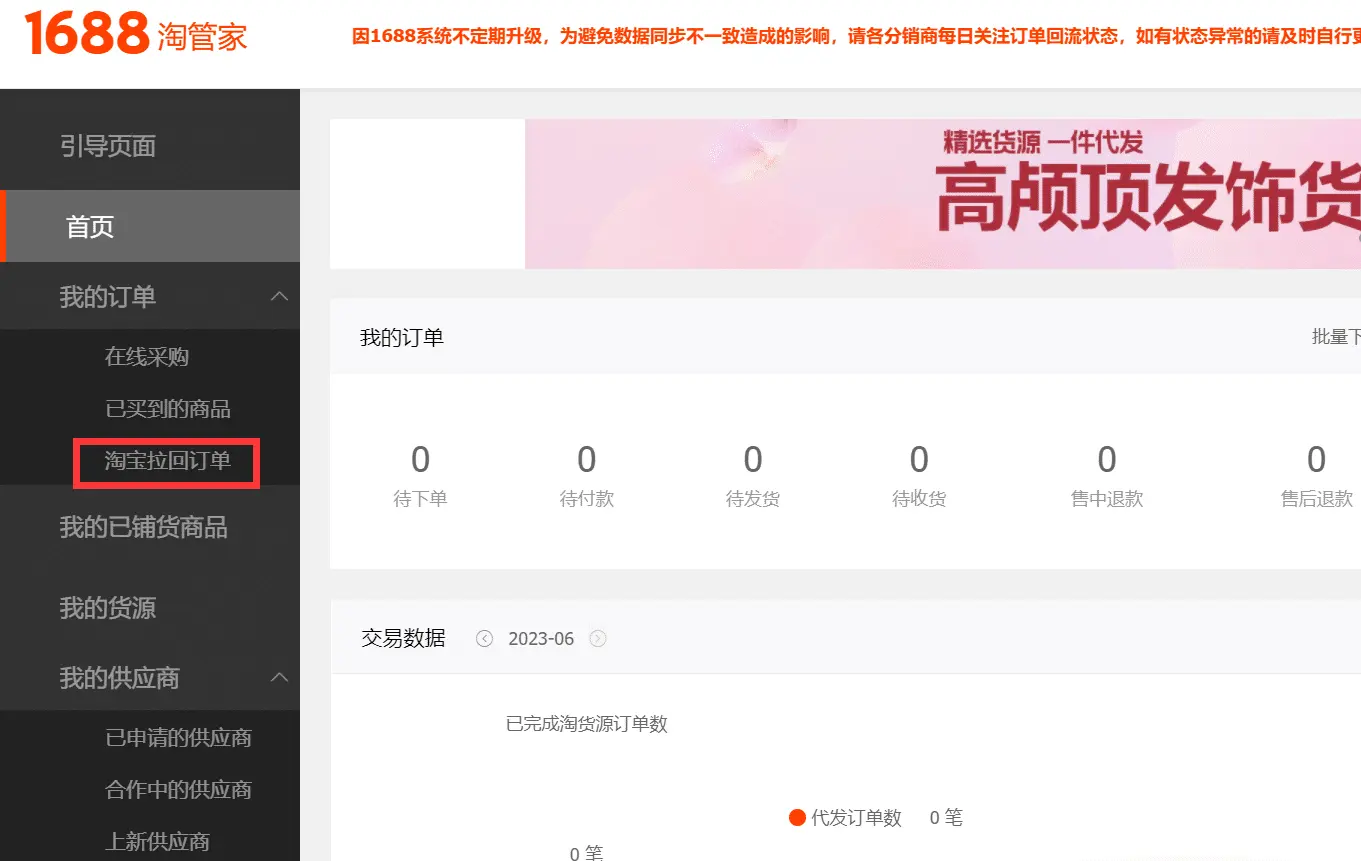 淘宝商家在阿里巴巴分销一件代发下如何快速下单？(图2)