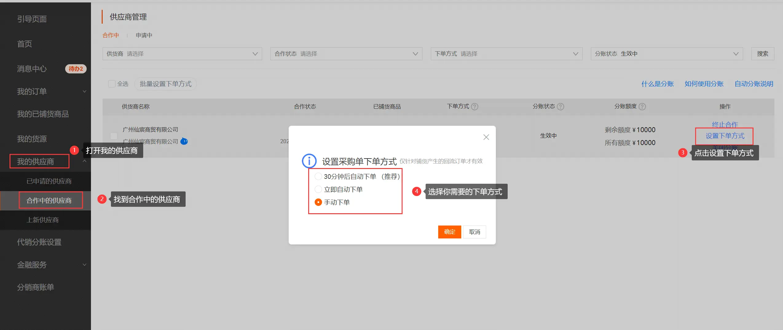 淘宝商家在阿里巴巴分销一件代发下如何快速下单？(图3)