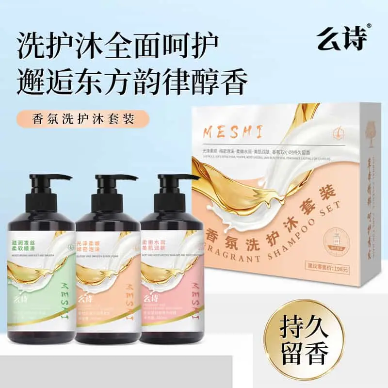 么诗香氛洗护沐套装300ml 男女士通用香水洗发水沐浴露护发素套装
