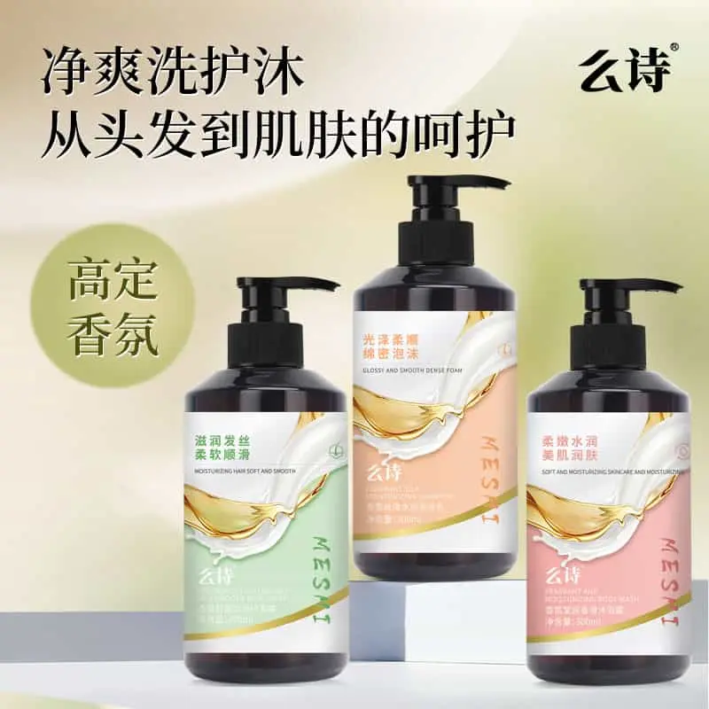 么诗香氛洗护沐套装300ml 男女士通用香水洗发水沐浴露护发素套装