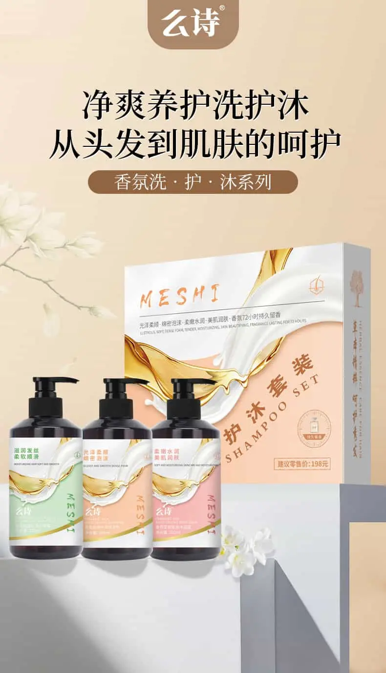 么诗香氛洗护沐套装300ml 男女士通用香水洗发水沐浴露护发素套装(图1)