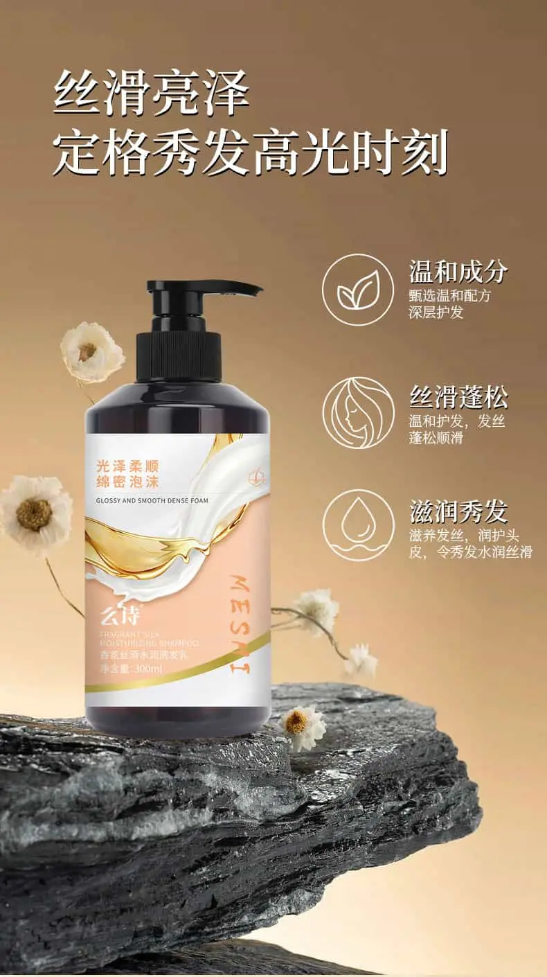 么诗香氛洗护沐套装300ml 男女士通用香水洗发水沐浴露护发素套装(图2)