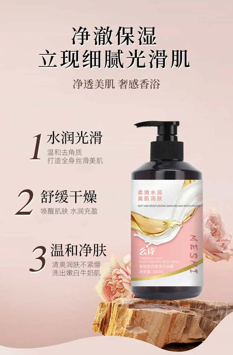 么诗香氛洗护沐套装300ml 男女士通用香水洗发水沐浴露护发素套装(图8)