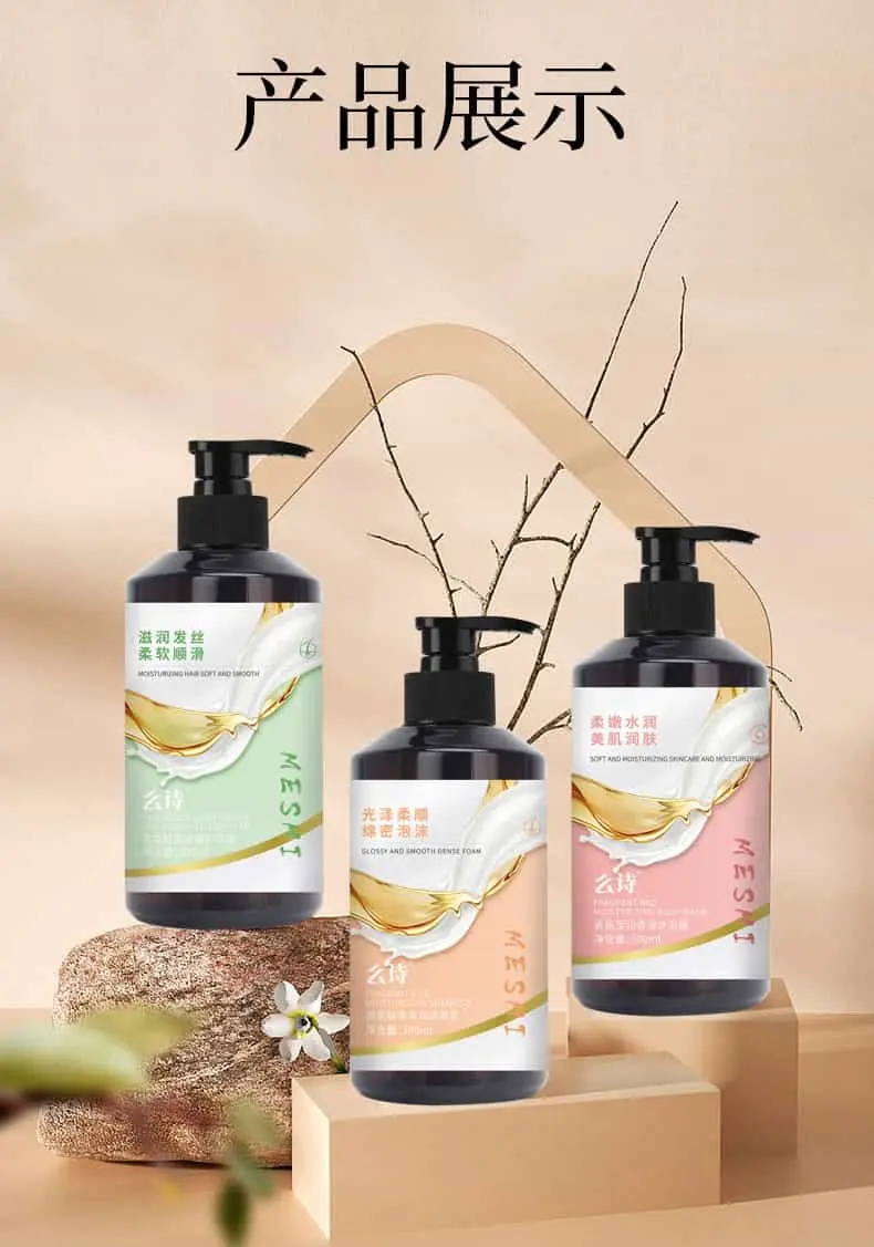 么诗香氛洗护沐套装300ml 男女士通用香水洗发水沐浴露护发素套装(图12)
