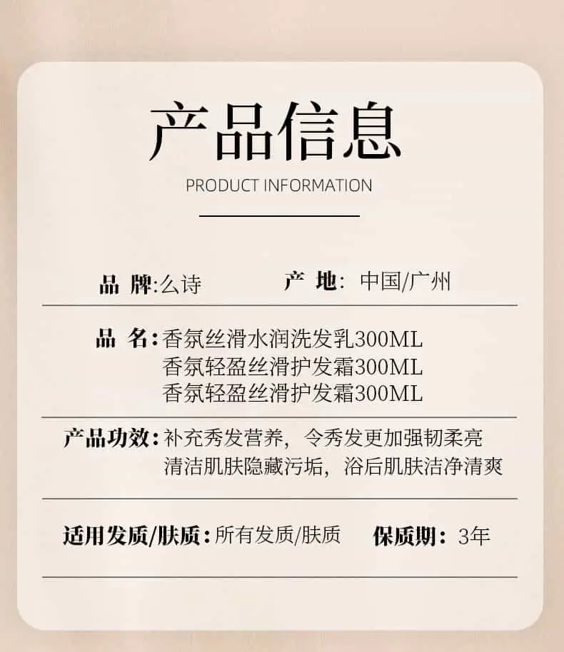 么诗香氛洗护沐套装300ml 男女士通用香水洗发水沐浴露护发素套装(图11)